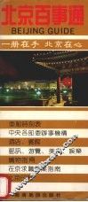 北京百事通