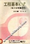 工程基本程式  电子计算机应用程式