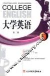 大学英语  第2册