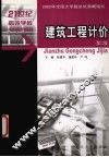 建筑工程计价  第2版