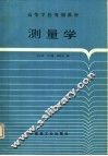 测量学
