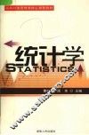 统计学