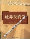 证券投资学