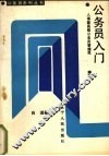 公务员入门