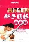 新手妈妈点点通