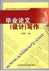 毕业论文  设计  写作