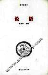 论语