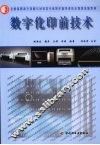 数字化印前技术