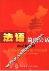 法语简明会话  运动和旅游