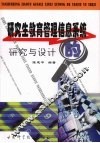 研究生教育管理信息系统的研究与设计