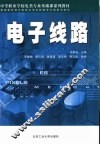 电子线路