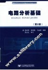 电路分析基础  第2版