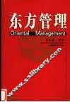 东方管理