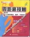 零距离接触 BIOS与注册表修改、维护、升级技巧