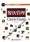 餐饮管理