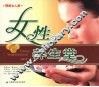 女性养生堂
