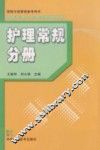 护理常规分册