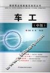车工  中级