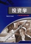 投资学
