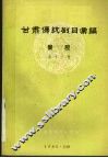 秦腔  第16集