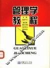 管理学教程