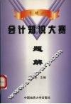 会计知识大赛题解