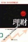 基金理财
