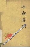 今朝英雄  八场话剧