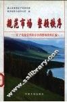 规范市场  整顿秩序  矿产资源管理秩序治理整顿资料汇编  1