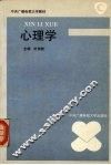 心理学