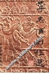 李志浦剧作选