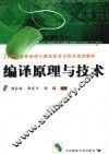 编译原理与技术