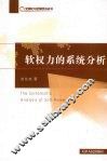 软权利的系统分析