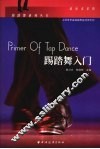 踢踏舞入门