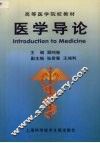 医学导论