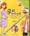 孕期营养食谱