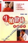 生殖健康咨询问答