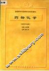 药物化学