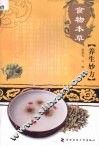 食物本草养生妙方