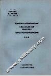 中国考古学会第八次年会论文  论高台山文化及其与辽西青铜文化的关系