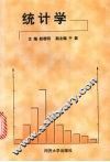 统计学