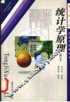 统计学原理