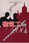 砌筑工问答200例