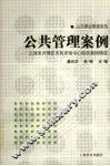 公共管理案例