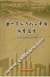 舟山市公民科学素质调查报告