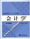 会计学