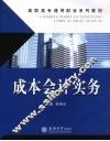 成本会计实务