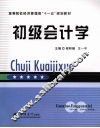 初级会计学