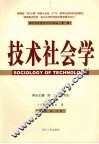 技术社会学
