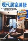 现代居家装修